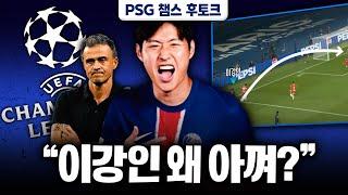 [현지반응] 이강인 지로나전 맹활약, PSG 고전에 팬들도 ’갸웃‘ (챔피언스리그)