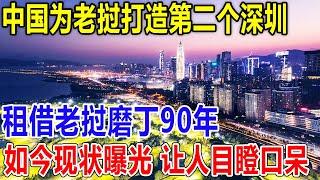 中国为老挝打造第二个深圳！租借老挝磨丁90年，如今现状曝光 ！让人目瞪口呆！