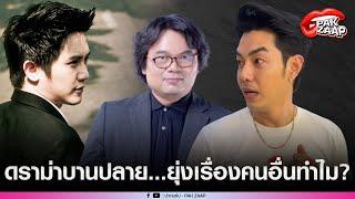 'อ.อ๊อด'โพสต์เตือน'อาร์ต พศุตม์'ลั่นควรหยุดเริ่มล้ำเส้น'หมออั้มอิราวัต'งานนี้เจอสวนกลับทัวร์ถล่มยับ?