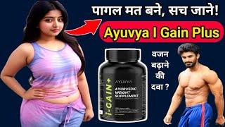 Ayuvya i gain review || Ayuvya i gain plus review || ayuvya i gain plus kaise use kare ||