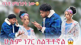 ️ሁሉም ነገር ሰልችቶኛል ብሩክ ሀይሚን ለቋት ሄደ