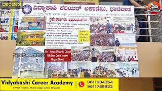 VIDYAKASHI CAREER ACADEMY, DHARWAD IAK, KAS/PSI COACHING CENTRE