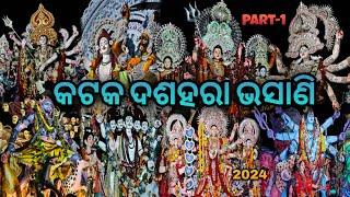 CUTTACK DUSSEHRA BHASANI 2024 Part-1  #cuttackvibes  #odisha #cuttack #viral #dussehra #bhasani