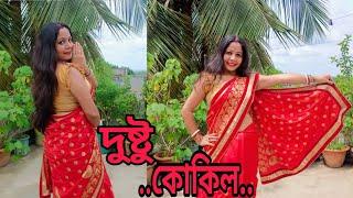 Dushtu Kokil | দুষ্টু কোকিল | Toofan | Dance Cover | Sakib Khan,Mimi | Chorki | Dolon Food & Vlogs