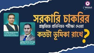 BCS, প্রাইমারি, নিবন্ধন, ১১-২০ এবং ব্যাংক প্রস্তুতি এক্সাম ব্যাচ লাইভ ক্লাস | বিদ্যাবাড়ি