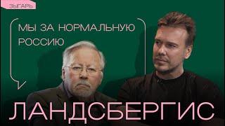 Ландсбергис о России без путинизма, 90-х и русской тоске