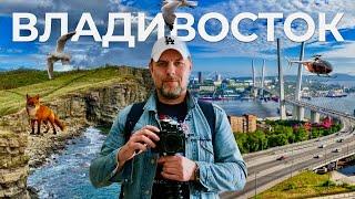 Владивосток. Приморский край // Азиатская часть России!