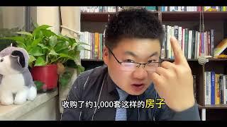 316.中国的房地产会进入“负动产”时代吗？