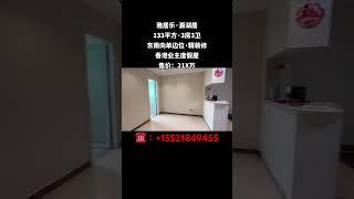独家委托[庆祝][庆祝]1/4靓别墅出售‼️拎包即可入住[强]灏湖居F型133平方米，3房3卫，东南向，单边位，全新精装修！仅售21X万‼️直对！有匙方便睇楼。 #中山 #别墅 #珠海房产