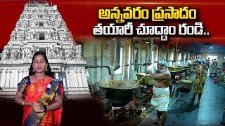 Annavaram Prasadam Making | Annavaram Prasadam Recipe in Telugu | @sumantvtelugulive