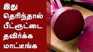 Beetroot Health Benefits - Tamil Health Tips