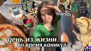 DAY IN MY LIFE || продуктивные каникулы друзья, айфон 16, шоппинг