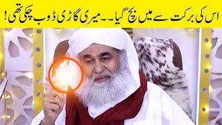 Meri Gadi Doob Chuki Thi Is Ki Barkat Se Bach Gya || Maulana Ilyas Qadri || #gadi #barkat #madani