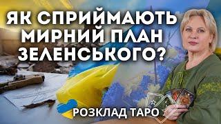 ЧИ БУДЕ КРИМ УКРАЇНСЬКИМ? МИРНИЙ ПЛАН ЗЕЛЕНСЬКОГО? ВІДКЛЮЧЕННЯ ГАЗУ?