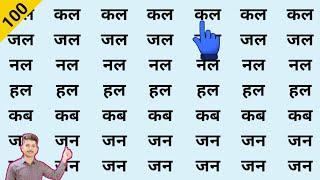 Two letter words in hindi हिंदी पढ़ना कैसे सीखें | how to learn hindi reading | hindi padhna sikhe