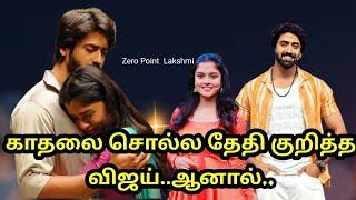 Mahanadhi - காதலை சொல்ல தேதி குறித்த விஜய்..ஆனால்.. || Zero Point Lakshmi