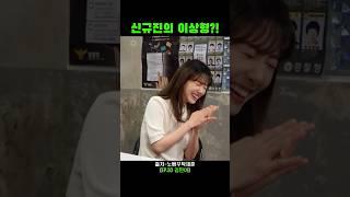 글래머 얘기에 급발진하는 신규진ㅋㅋㅋ