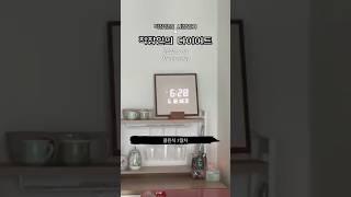 직장인 다이어트 클린식 3일차 #일상일기 #직장인다이어트 #직장인브이로그 #시간일기 #직장인마인드 #클린식다이어트
