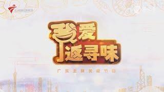 我爱返寻味,老字号食羊专门店【我爱返寻味2024】