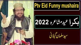 Bakra Eid Mushaira By Syed Salman Gilani 2022 | Shayari | Poetry 2022