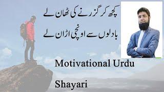 Motivational Urdu Poetry | Kamyabi poetry | Deep Shayari | Faizan Manzoor Cheema