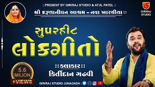 Kirtidan Gadhvi || Saybo Re Govaliyo ||04-Shree Karunanidhan Aashram-2018-santwani