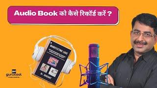 Audio Book को कैसे रिकॉर्ड करें ?