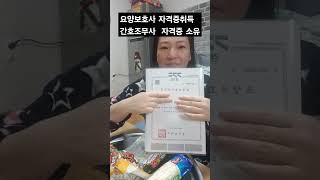 #간호조무사 #요양보호사 #군포시#구직구인sns홍보가능#구독과좋아요