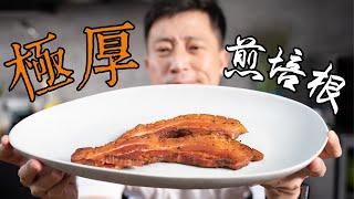 厚切培根 複刻版 Peter Luger 經典牛排配菜