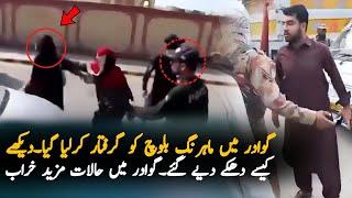 Police Arrest Mahrang Baloch From Gwadar | Video Viral | Gwadar Protest Latest Update