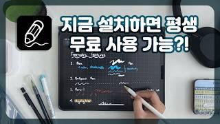 혼자 쓰기 아까운 아이패드 무료 필기앱: Freenotes 