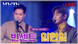 빈센트, 임헌일 [LIVE] 문화콘서트 난장  2020.02.14