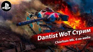 Chieftain Mk. 6 - мой любимый дамагер в WoT Console