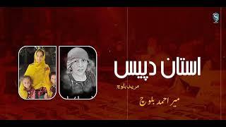 Usthan dapes |meer ahmed baloch| Barkhan