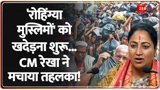 'रोहिंग्या मुस्लिमों' को खदेड़ना शुरू..रेखा ने मचाया तहलका! | Delhi CM Rekha Gupta on Rohingya Muslim