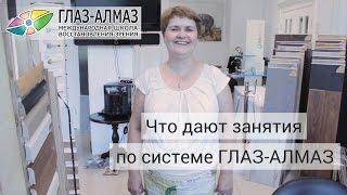 Что дают занятия Академии зрения.