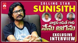 Sunisith Exclusive Full Interview| Solling Star Sunisith Latest Interview | Tollywood Box Office |