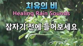 Rain sounds to help you calm your mind before going to bed / Rain sounds good for insomnia