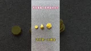 翡翠 珠寶直播 ：一克黃金到底能做多大？ #黃金工藝 #翡翠直播 #翡翠 #珠宝 #珠寶 #翡翠珠寶 #Shorts