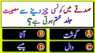 Special Islamic Questions and Answers | Dilchaps Islami Malomat | Best Urdu Quiz-Islamic Solve MCQS