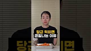 익힌 당근보다 생당근이 나은 이유 #당근김치 #고려인김치 #마르코프차 #키토 #저탄수 #레시피 #쇼츠 #숏츠 #조이키토 #당뇨