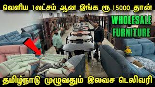 தமிழ்நாடு முழுவதும் இலவச டெலிவரில Furniture தராங்க | Cheapest Furniture Market