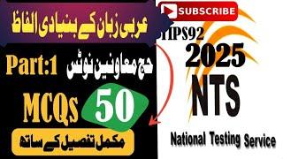 NTS\PPSC Basic Arabic words part 2 MCQs|NTS Hajj muawnenn MCQs