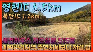 영천땅매매 가까운IC가 1.2km 주변시세보다 저렴한 땅