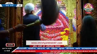 Live संध्या आरती - 11 मार्च 2025 - श्री श्याम दर्शन