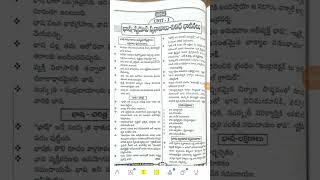 తెలుగు methodology for tsdsc||tstet ||trt||DSC-SGT-SA-TET ||తెలుగు pedagogy ||