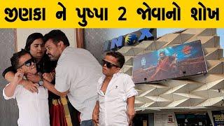 જીણકા ને પુષ્પા 2 જોવાનો શોખ | Kisudi | Bhagedi | Comedy | Star Plus Media