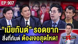 เปิดข้อมูล “บอสพอล” สุดลึกลับ ย้ายบ้านบ่อย เปลี่ยนชื่อบานตะไท ใคร “เทวดา” ? #ถกไม่เถียง