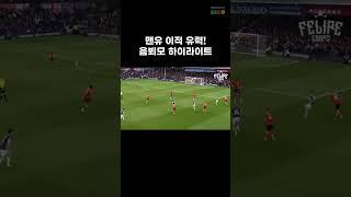 브라이언 음뵈모 하이라이트