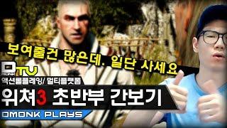 Dmonk Plays, 위쳐3 와일드헌트 맛보기, 아직도 안사셨어요? [Multi]